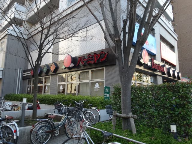 飲食店　バーミヤン（飲食店）まで200m