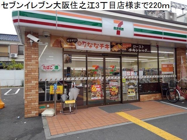 コンビニ　セブンイレブン様（コンビニ）まで220m