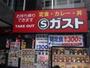 飲食店　Ｓガスト 神田駅東口店（飲食店）まで484m