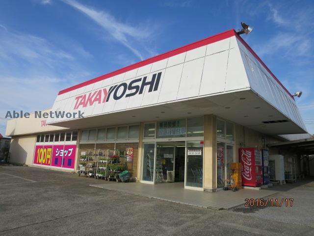 スーパー　ファミリーセンタータカヨシ八幡台店（スーパー）まで1141m
