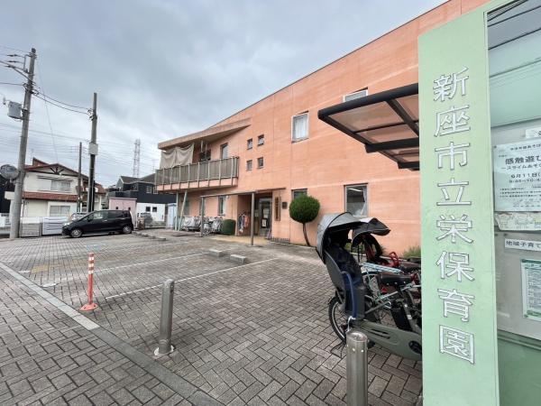 幼稚園・保育園　栄保育園（幼稚園・保育園）まで291m