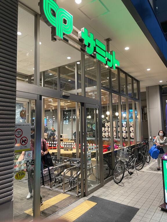 スーパー　サミットストア三田店（スーパー）まで320m