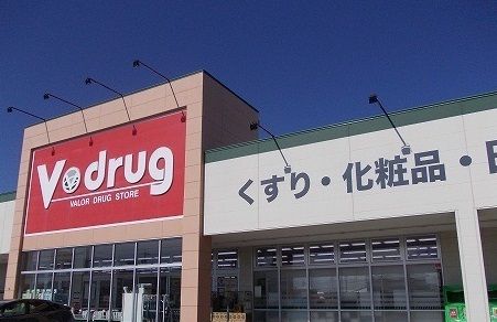 ドラックストア　V・drug豊川東店（ドラッグストア）まで970m