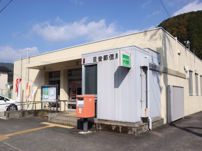 郵便局　富里日吉台郵便局（郵便局）まで1321m