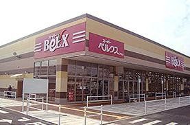 スーパー　ベルクス仁戸名店（スーパー）まで1760m