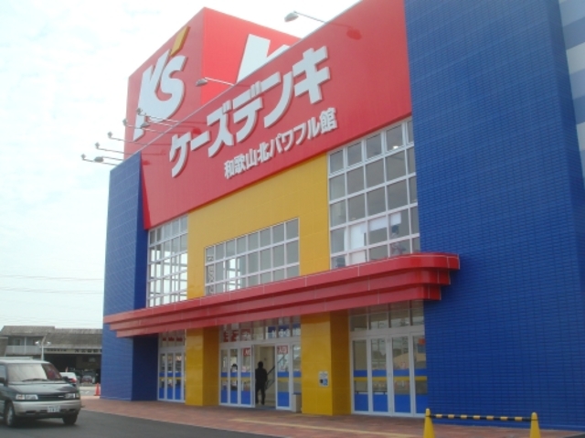 ホームセンター　ケーズデンキ和歌山北店（ホームセンター）まで1347m