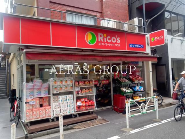 スーパー　スーパーマーケット リコス 千駄ヶ谷１丁目店（スーパー）まで882m