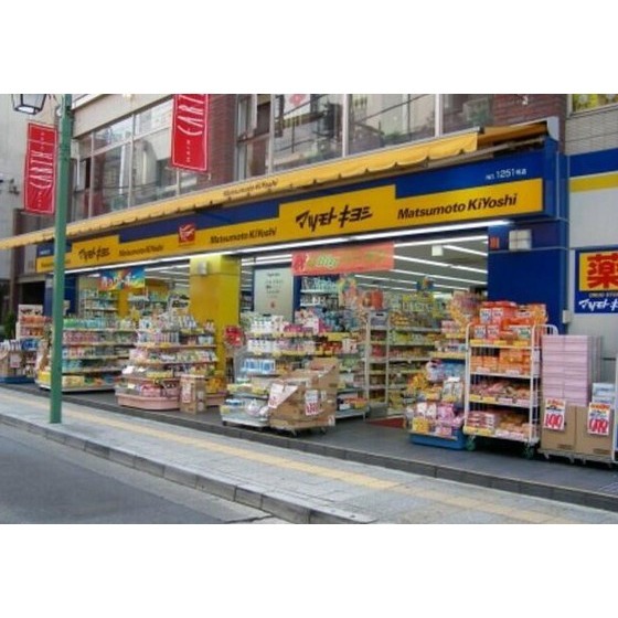ドラックストア　マツモトキヨシ菊名駅東口店（ドラッグストア）まで824m