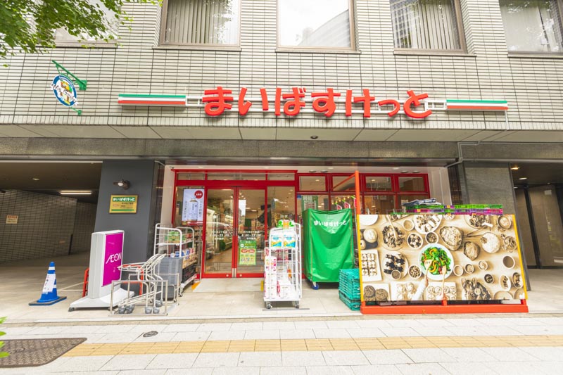 スーパー　まいばすけっと代々木4丁目店（スーパー）まで110m