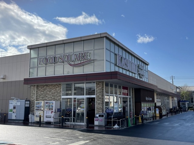 スーパー　カスミフードスクエア学園店（スーパー）まで1700m