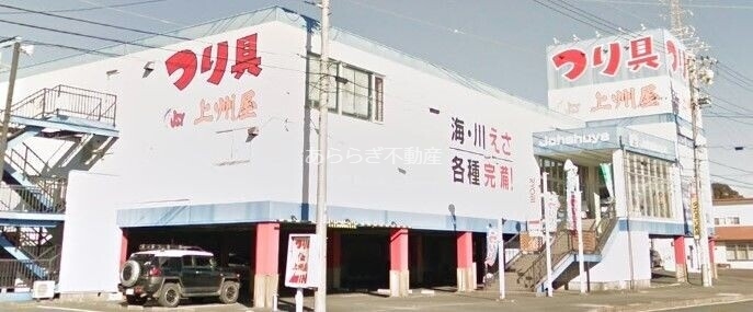 ショッピングセンター　上州屋浜松店（ショッピングセンター）まで1634m