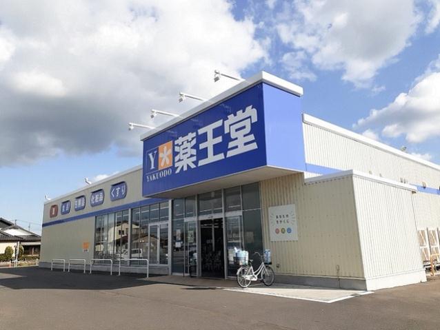 ドラックストア　薬王堂　大崎三本木店（ドラッグストア）まで450m