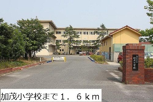 小学校　加茂小学校（小学校）まで1600m
