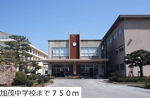 中学校　加茂中学校（中学校）まで750m