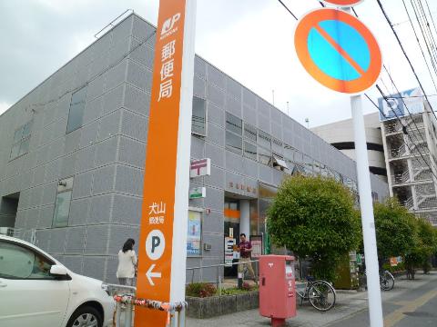 その他　犬山郵便局（その他）まで766m