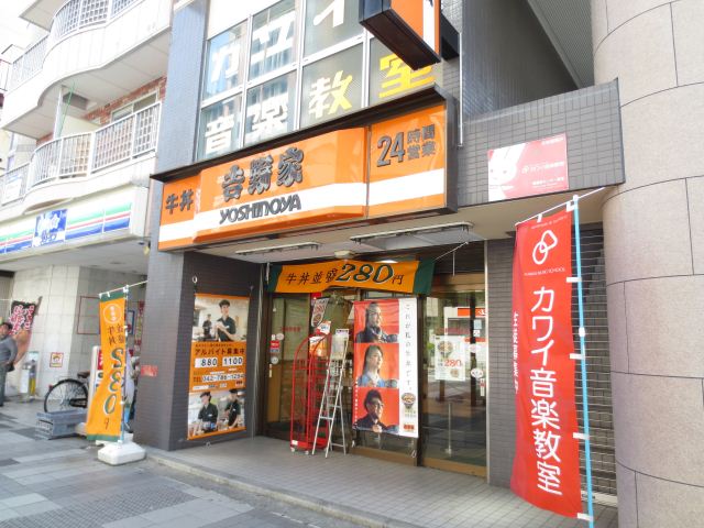 飲食店　吉野家（飲食店）まで250m
