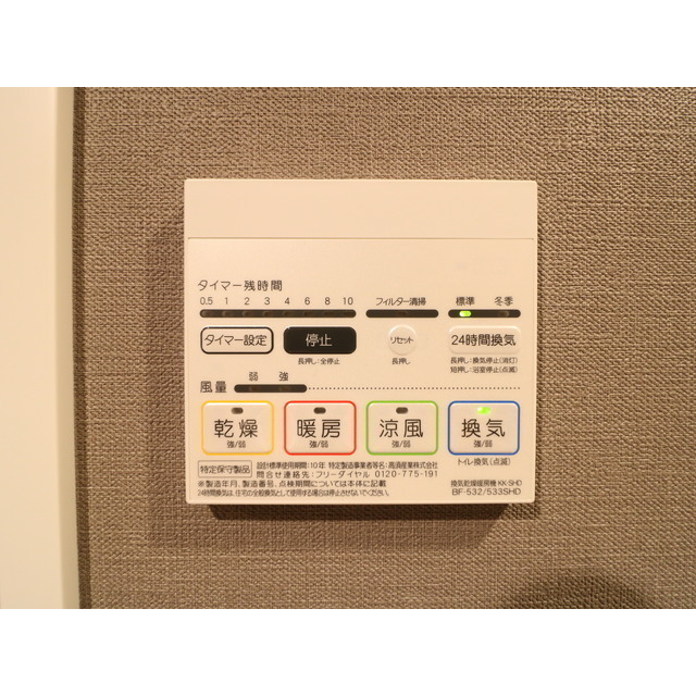 その他設備