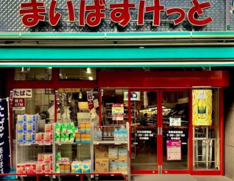 スーパー　まいばすけっと東新宿駅南店（スーパー）まで245m