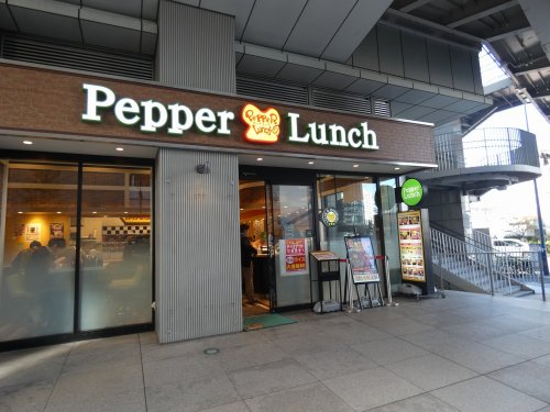 飲食店　ペッパーランチ 桜木町店（飲食店）まで568m