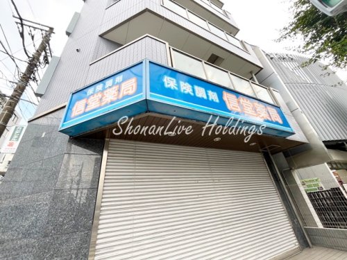 病院　信堂薬局（病院）まで183m