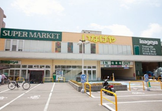 スーパー　いなげや 横浜綱島店（スーパー）まで510m