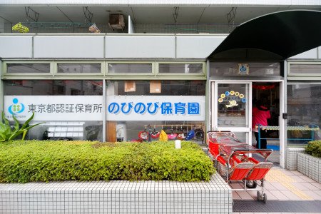 幼稚園・保育園　のびのび保育園（幼稚園・保育園）まで292m