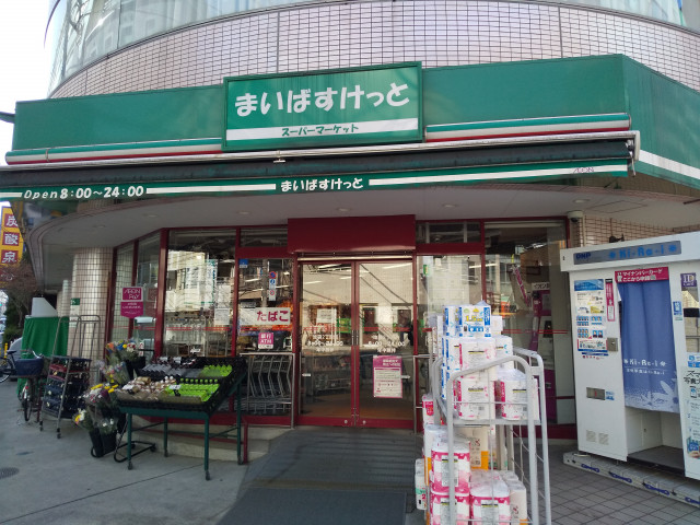 スーパー　まいばすけっと池袋２丁目店（スーパー）まで100m