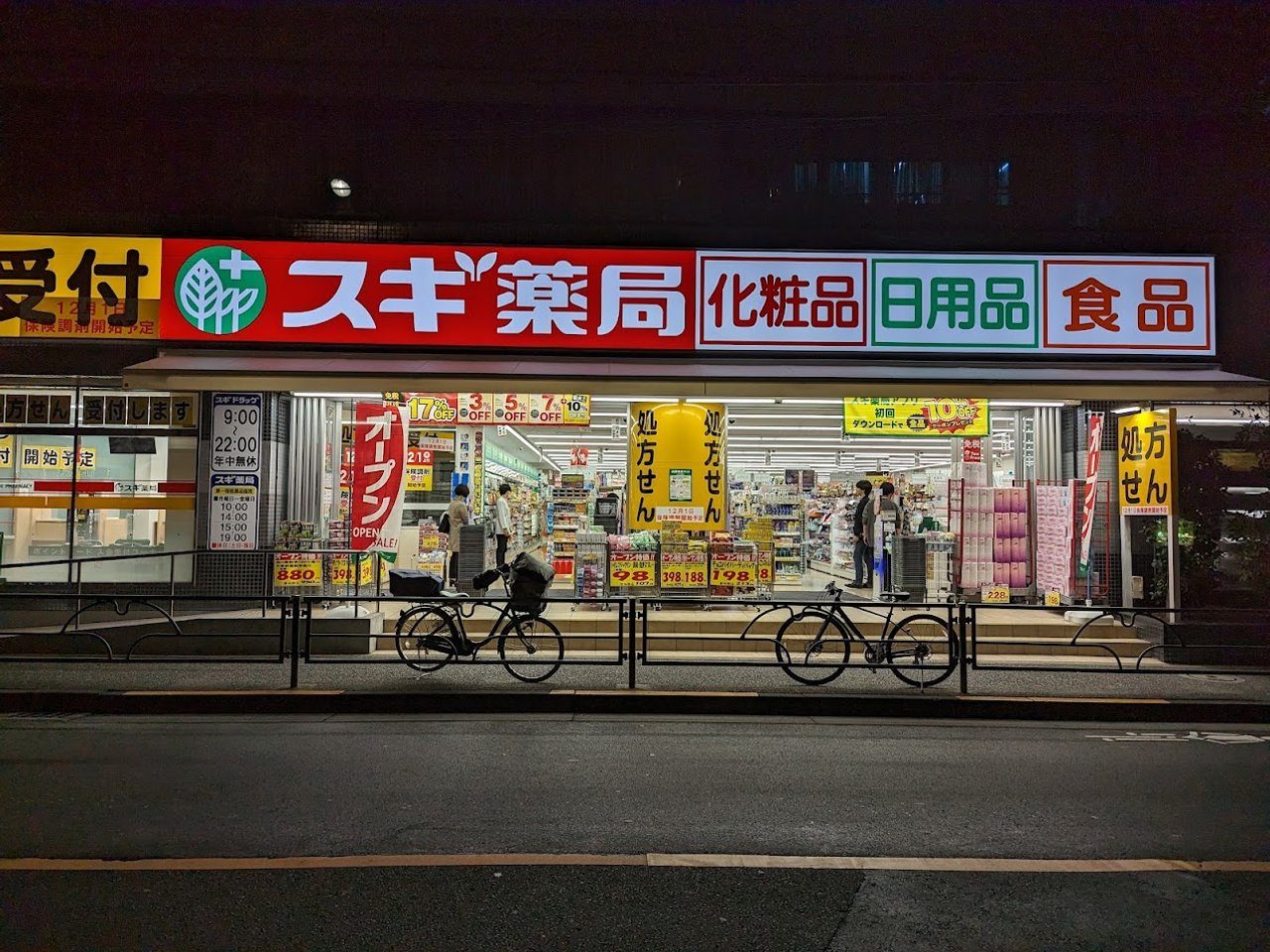 ドラックストア　スギドラッグ　中野大久保通り店（ドラッグストア）まで100m