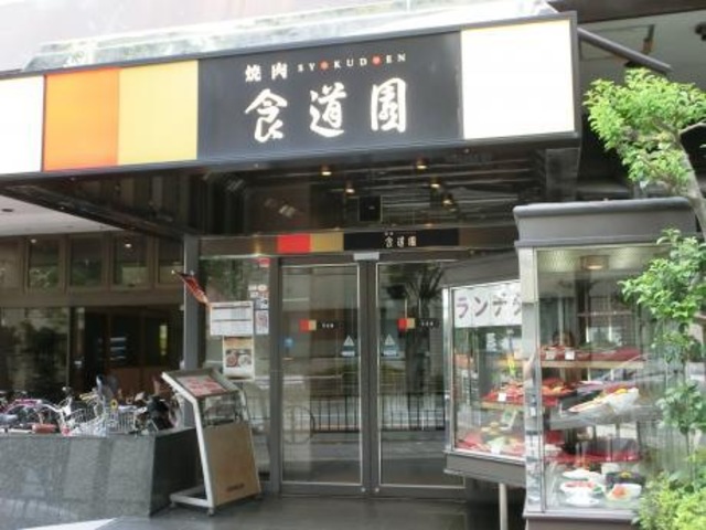 飲食店　食道園曽根店（飲食店）まで797m