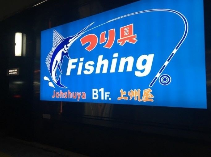 ショッピングセンター　上州屋神田駅前店（ショッピングセンター）まで380m