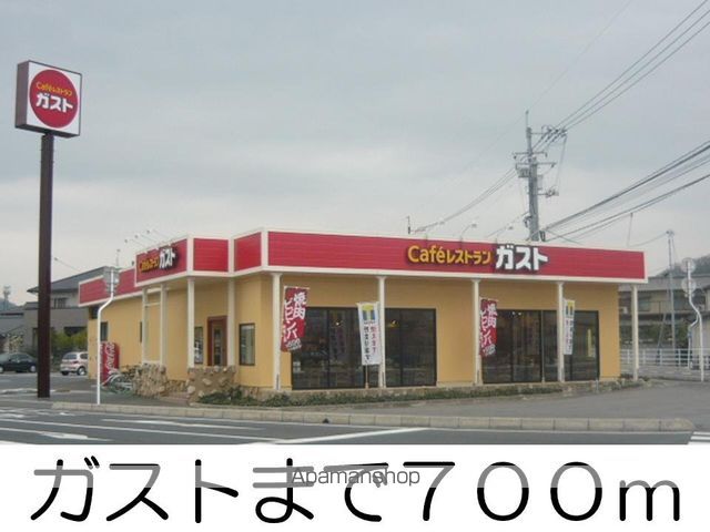 飲食店　ガスト（飲食店）まで700m