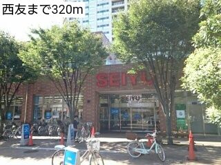 スーパー　西友（スーパー）まで320m