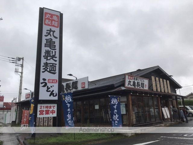 飲食店　丸亀製麺福生（飲食店）まで186m