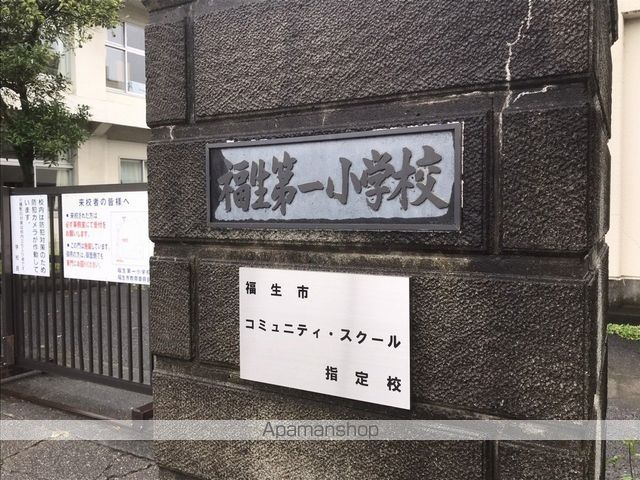 小学校　福生市立第一小学校（小学校）まで167m
