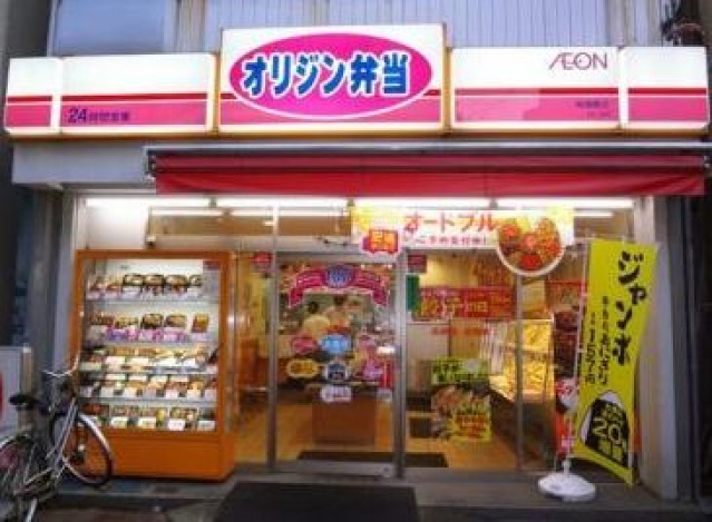 飲食店　オリジン弁当高津店（飲食店）まで119m