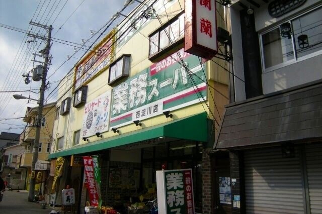 スーパー　業務スーパー西淀川店（スーパー）まで591m