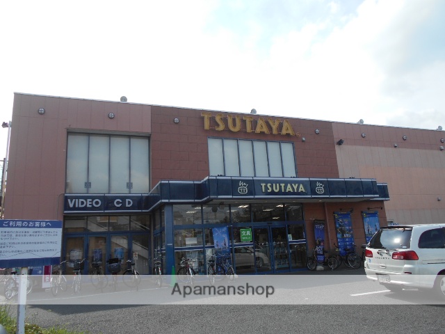 その他　TSUTAYA（その他）まで542m