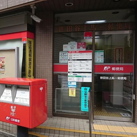 郵便局　世田谷上馬一郵便局（郵便局）まで377m