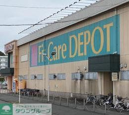 ドラックストア　Fit　Care　DEPOT田奈店（ドラッグストア）まで580m