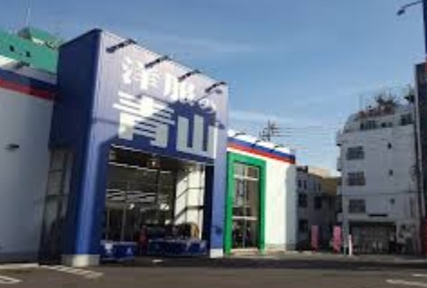 ショッピングセンター　洋服の青山 大田多摩川大橋店（ショッピングセンター）まで513m