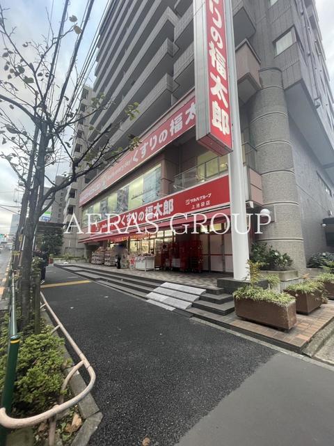 ドラックストア　くすりの福太郎上池袋店（ドラッグストア）まで213m