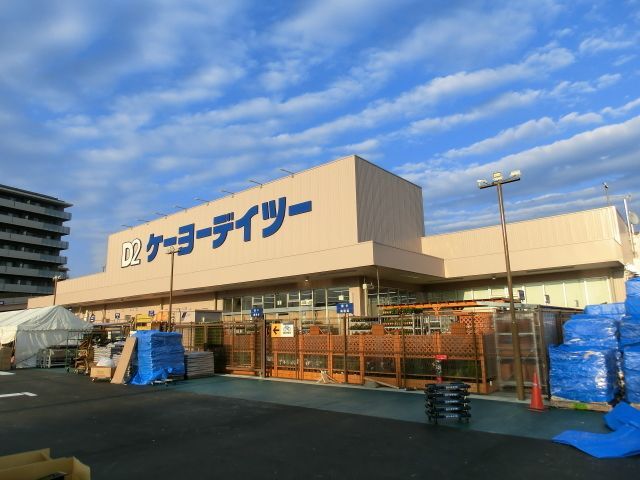 ホームセンター　ケーヨーデイツー（ホームセンター）まで2550m