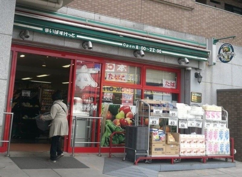 スーパー　まいばすけっと下作延2丁目店（スーパー）まで484m