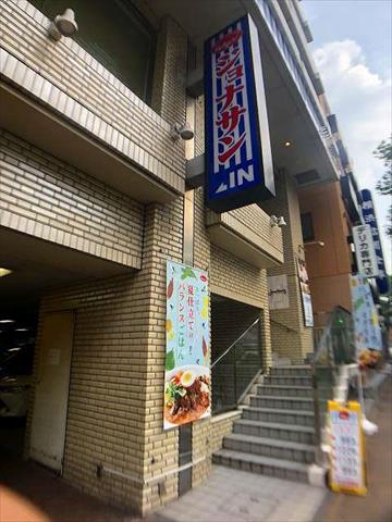 飲食店　ジョナサン横浜反町店（飲食店）まで891m