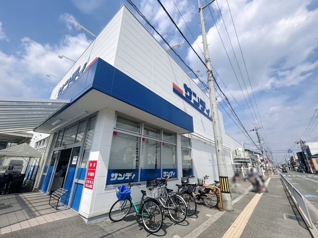 スーパー　サンディ高槻高西店（スーパー）まで150m