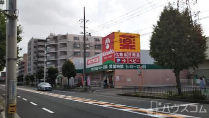 ドラックストア　キリン堂 おぞね店（ドラッグストア）まで600m