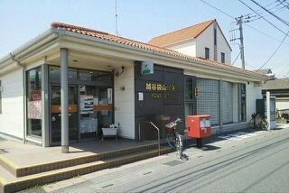郵便局　越谷袋山郵便局（郵便局）まで350m