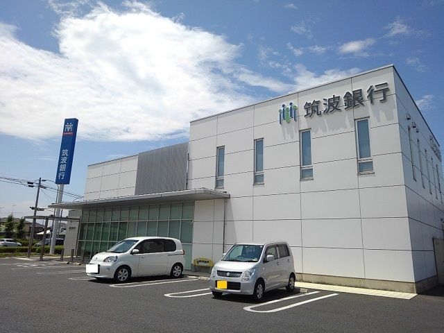 銀行　筑波銀行　川島支店（銀行）まで550m