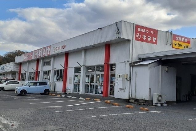 スーパー　キヌヤ（スーパー）まで750m