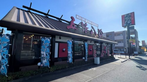 飲食店　五味八珍 沼津共栄町店（飲食店）まで241m